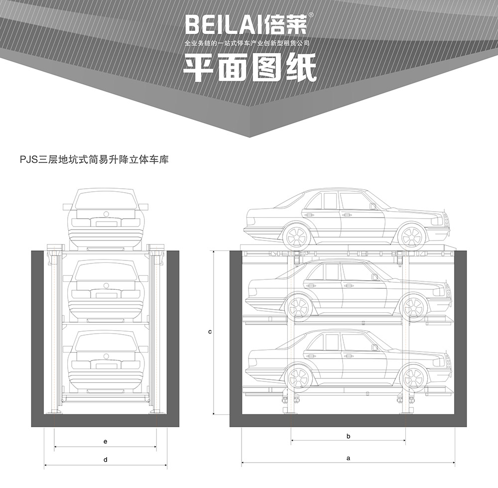 四川成都PJS3D2三层地坑简易升降停车设备平面图纸.jpg