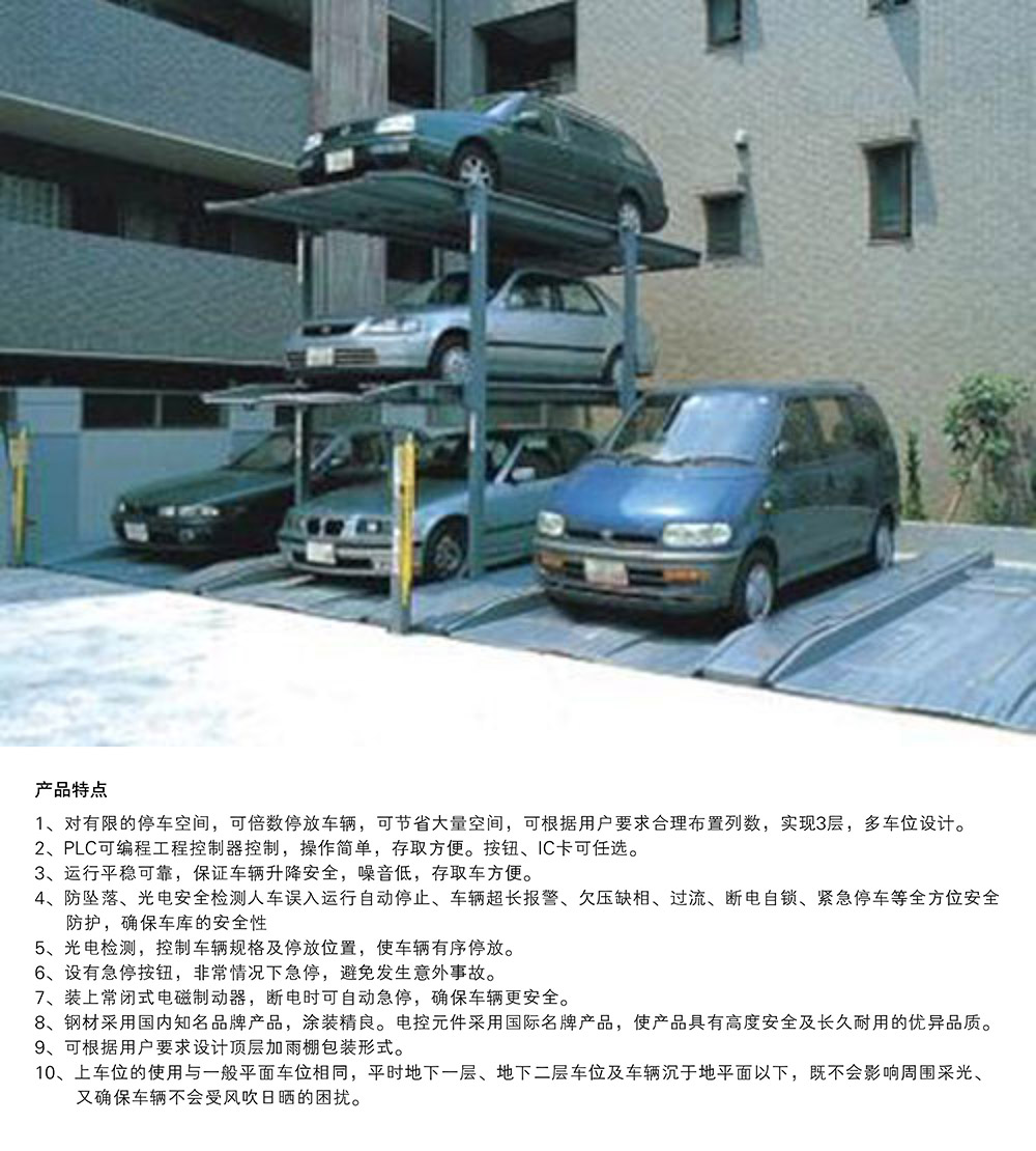四川成都PJS3D2三层地坑简易升降停车设备产品特点.jpg