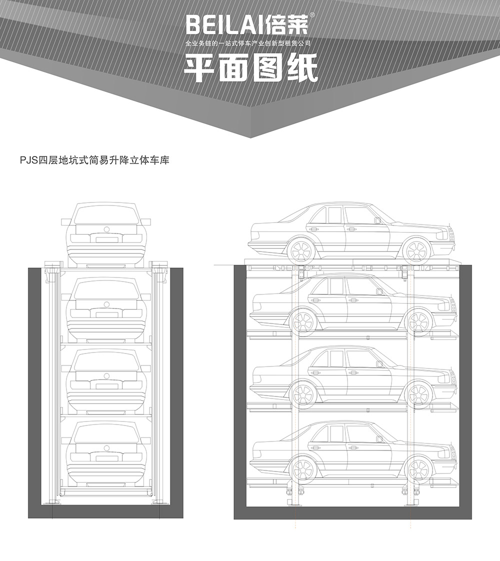 四川成都PJS4D3四层地坑简易升降停车设备平面图纸.jpg