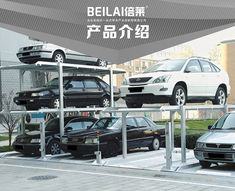 四川成都PJS4D3四层地坑简易升降停车设备产品介绍.jpg