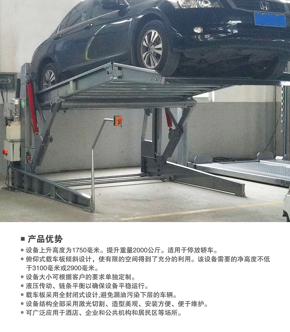 四川成都俯仰式简易升降立体停车设备产品优势.jpg