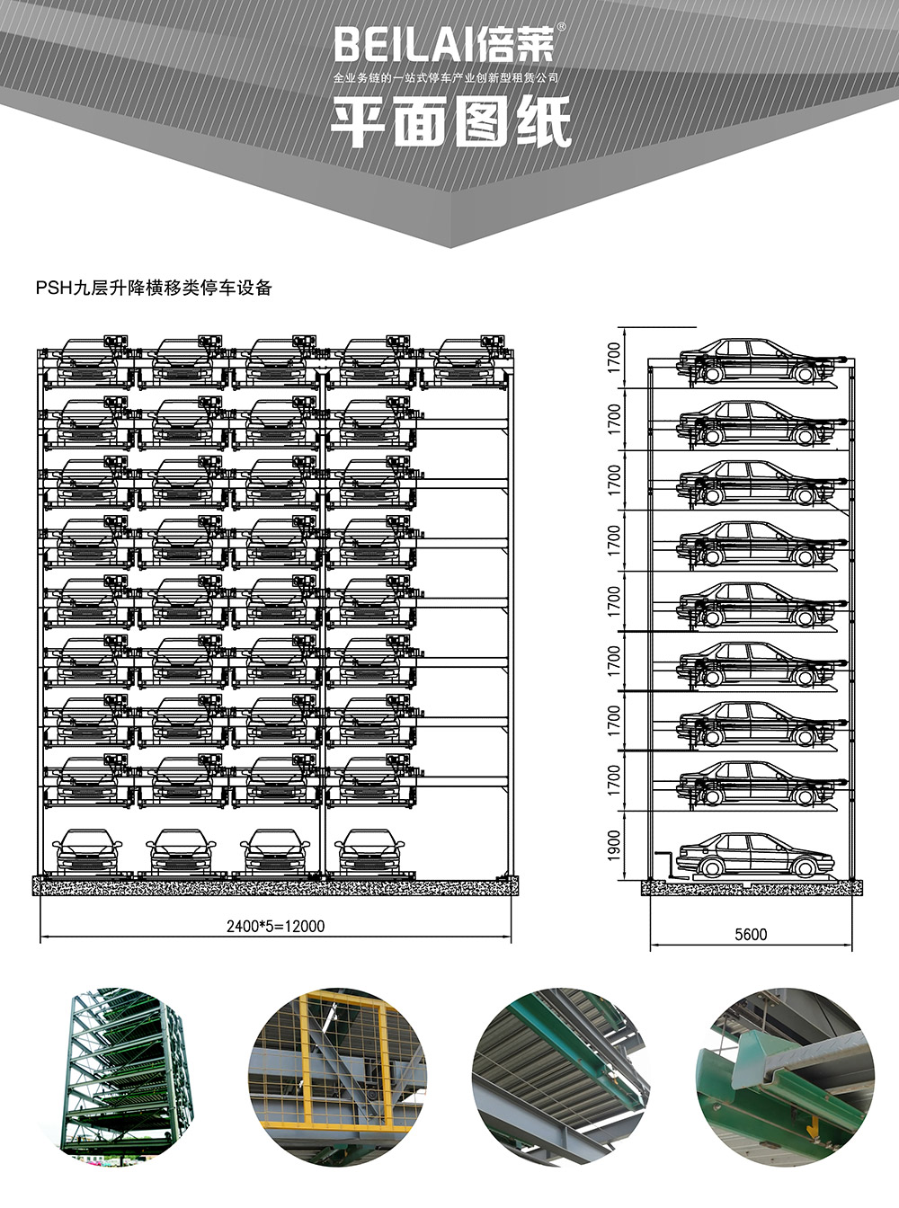 四川成都PSH9九层升降横移立体停车设备平面图纸.jpg