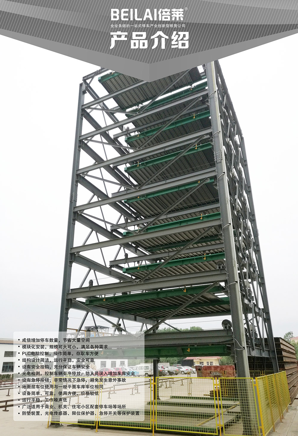 四川成都PSH9九层升降横移立体停车设备产品介绍.jpg