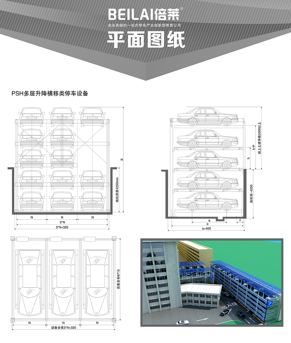 四川成都PSH多层升降横移立体停车设备平面图纸.jpg