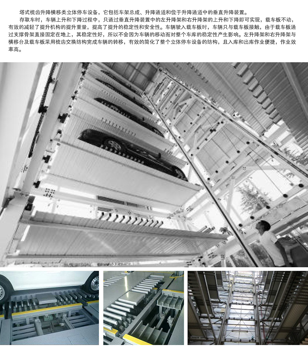 四川成都PSH梳齿交换升降横移立体停车设备图片展示.jpg