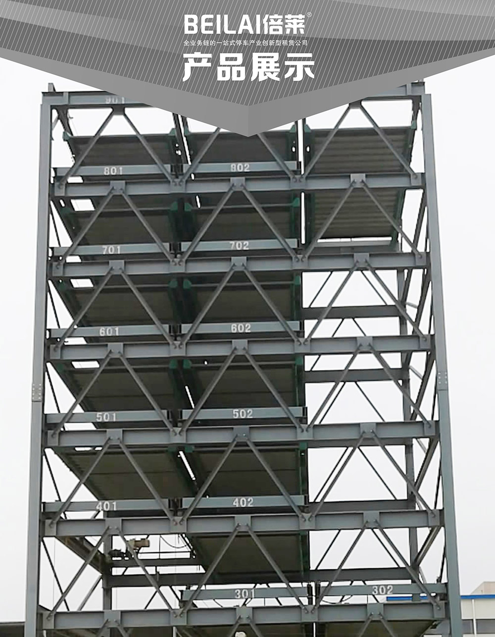 四川成都PSH8八层升降横移立体停车设备产品展示.jpg