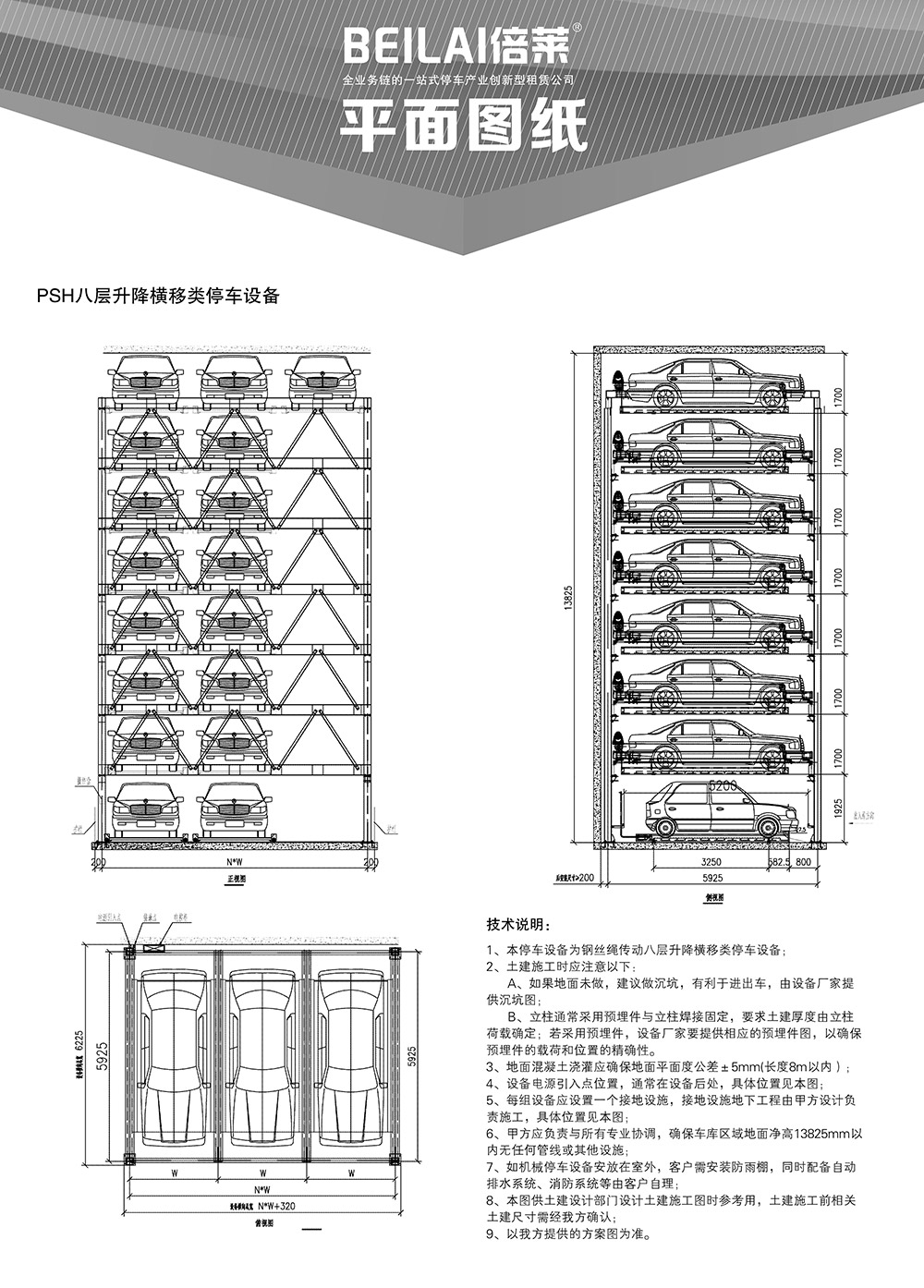 四川成都PSH8八层升降横移立体停车设备平面图纸.jpg