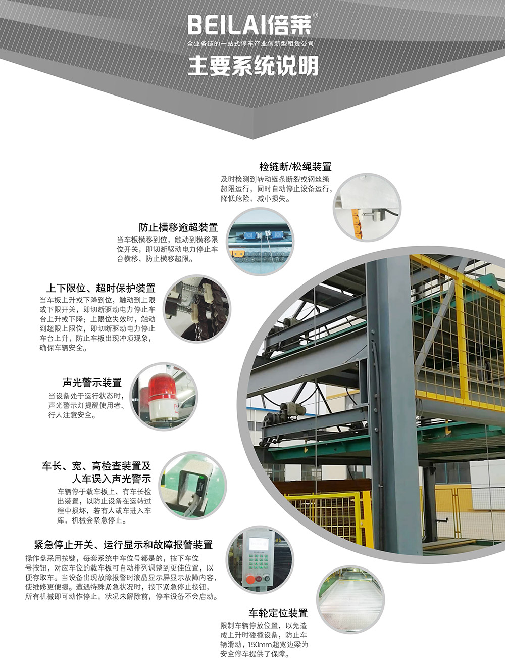 四川成都PSH8八层升降横移立体停车设备主要系统说明.jpg