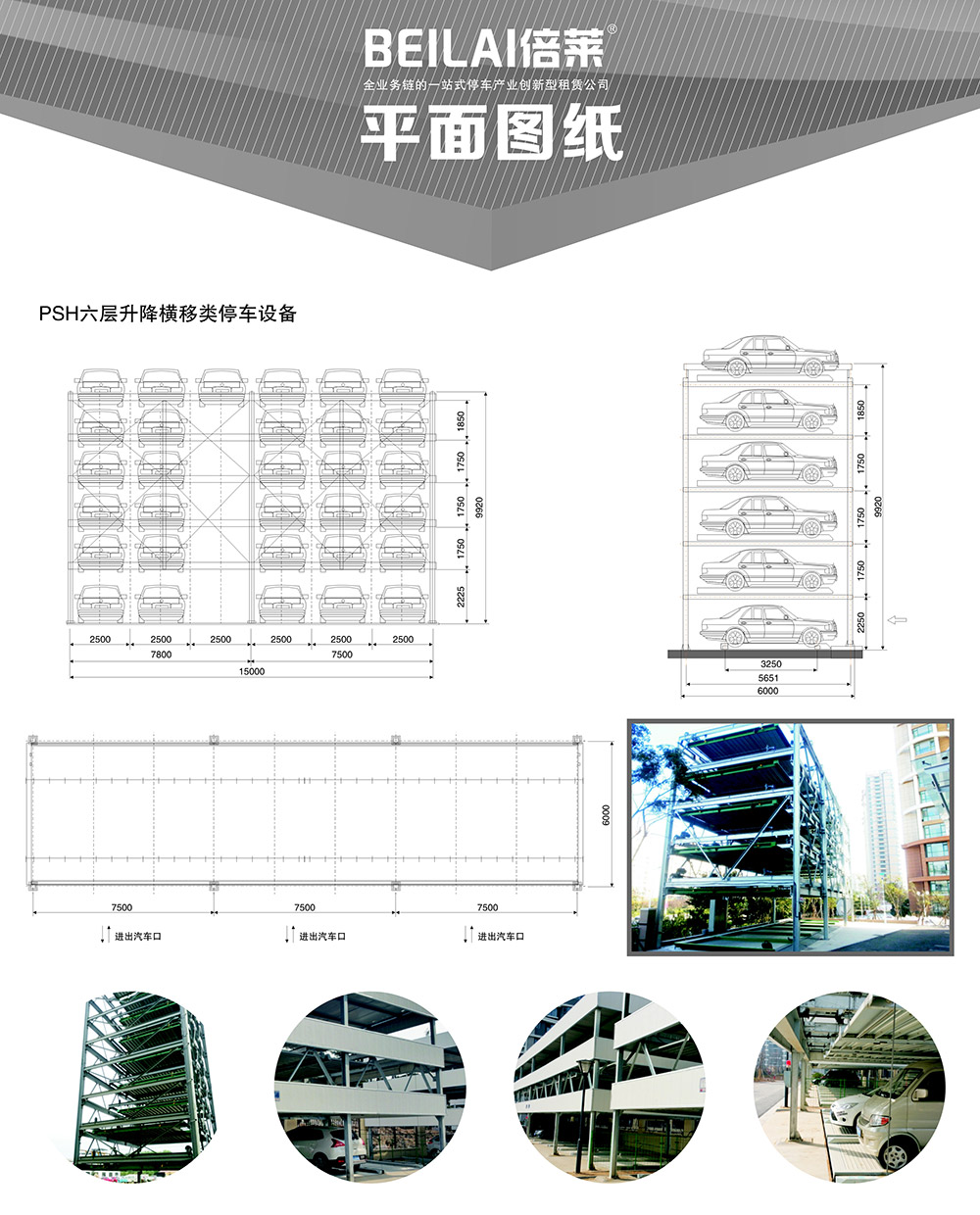 四川成都PSH6六层升降横移立体停车设备平面图纸.jpg