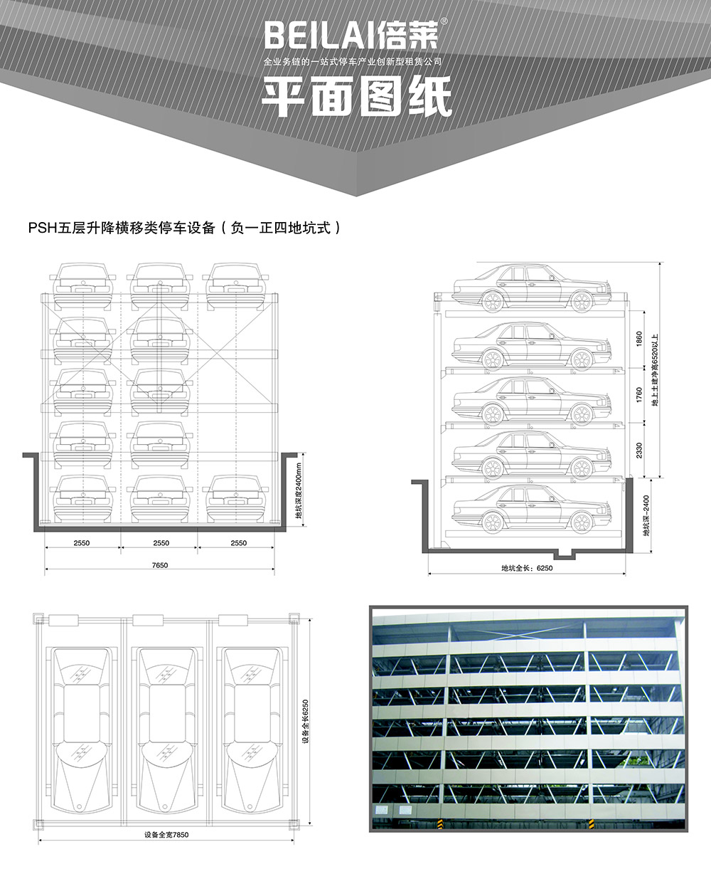 四川成都负一正四地坑式PSH5D1五层升降横移立体停车设备平面图纸.jpg