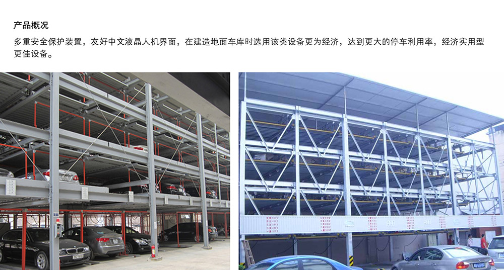 四川成都负一正四地坑式PSH5D1五层升降横移立体停车设备产品概况.jpg