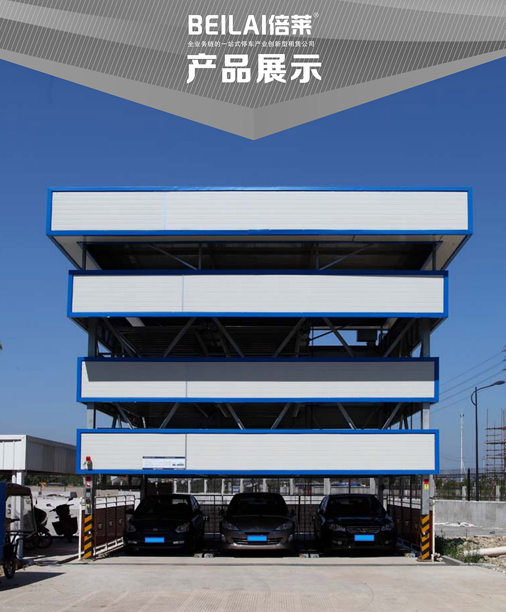 四川成都负一正三地坑PSH4D1四层升降横移立体停车设备产品展示.jpg