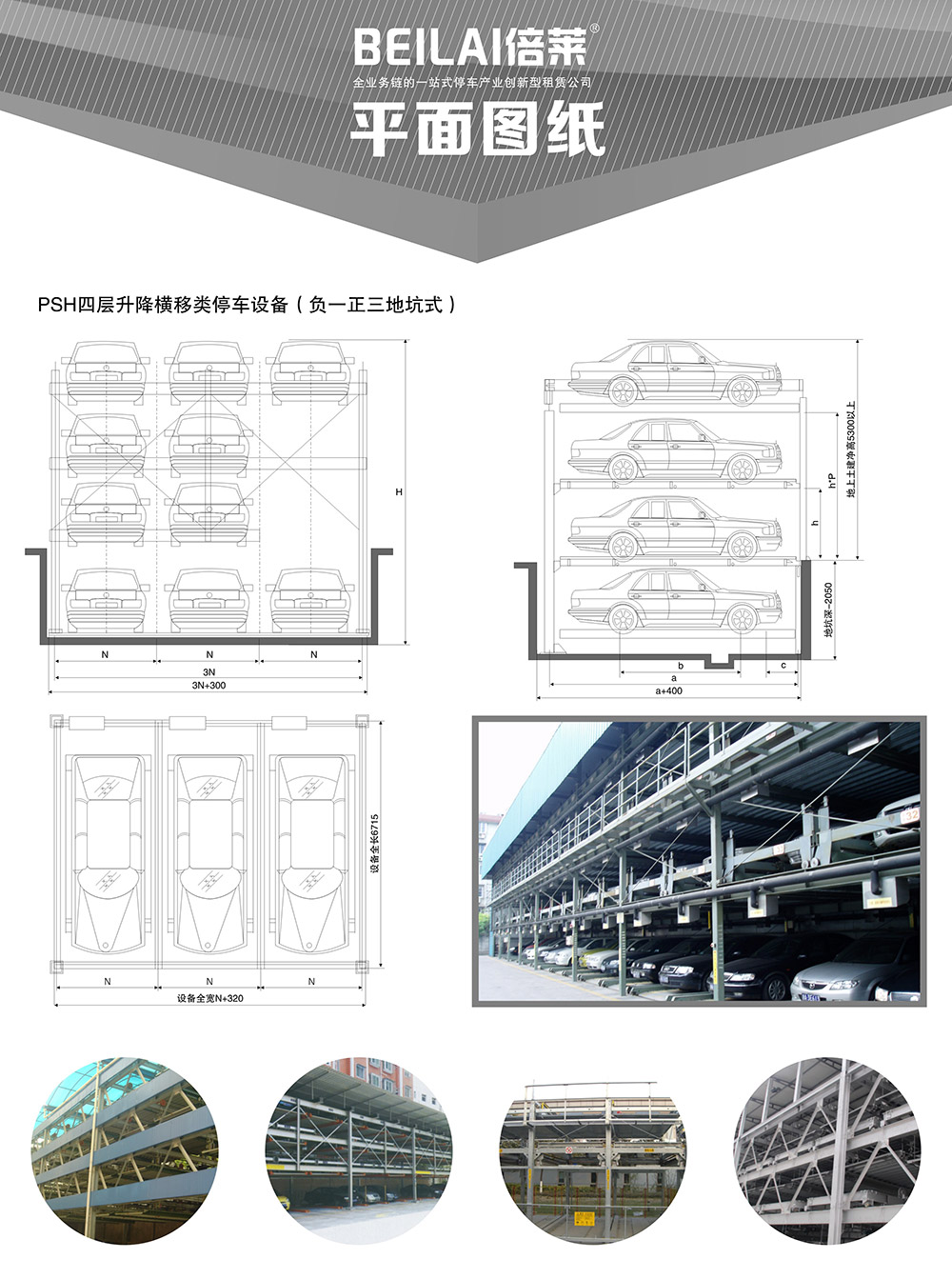 四川成都负一正三地坑PSH4D1四层升降横移立体停车设备平面图纸.jpg