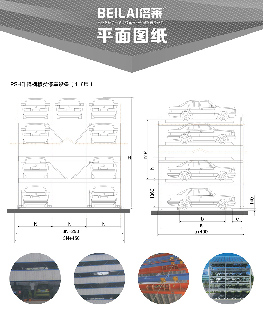四川成都四至六层PSH4-6升降横移立体停车设备平面图纸.jpg