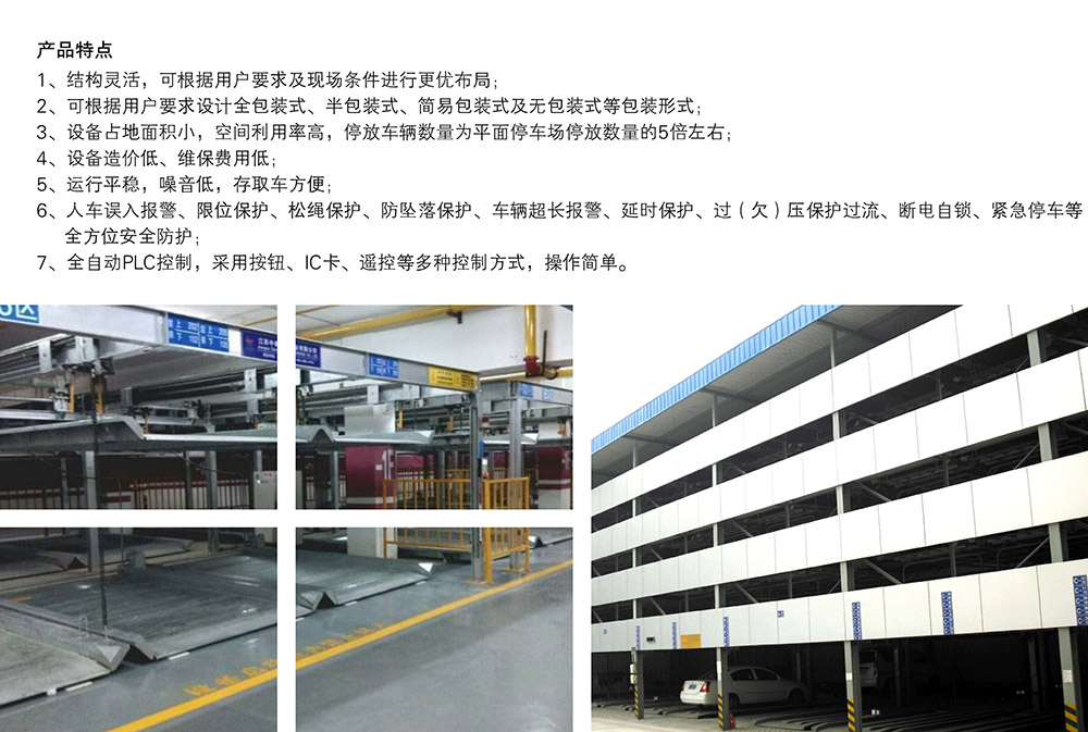 四川成都四至六层PSH4-6升降横移立体停车设备产品特点.jpg