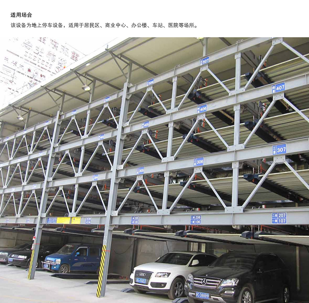 四川成都四至六层PSH4-6升降横移立体停车设备适用场合.jpg