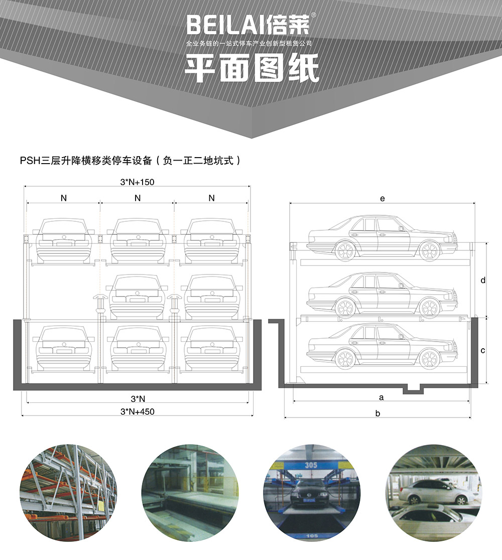 四川成都负一正二地坑PSH3D1三层升降横移立体停车设备平面图纸.jpg