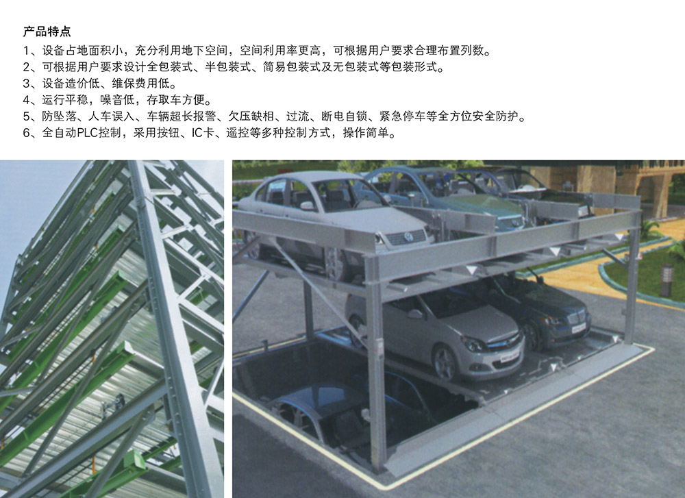 四川成都负一正二地坑PSH3D1三层升降横移立体停车设备产品特点.jpg