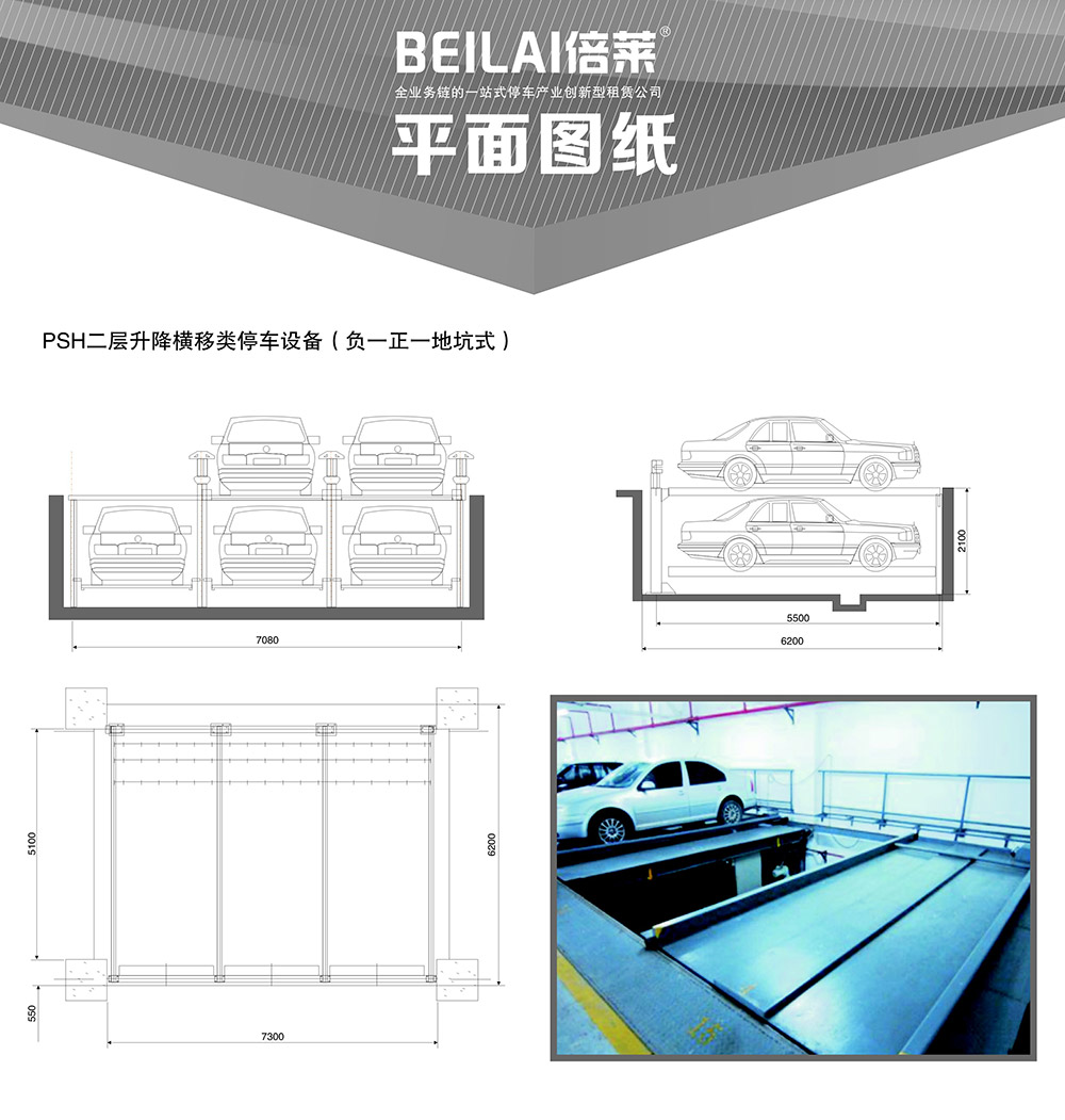 四川成都负一正一地坑PSH2D1二层升降横移立体停车设备平面图纸.jpg