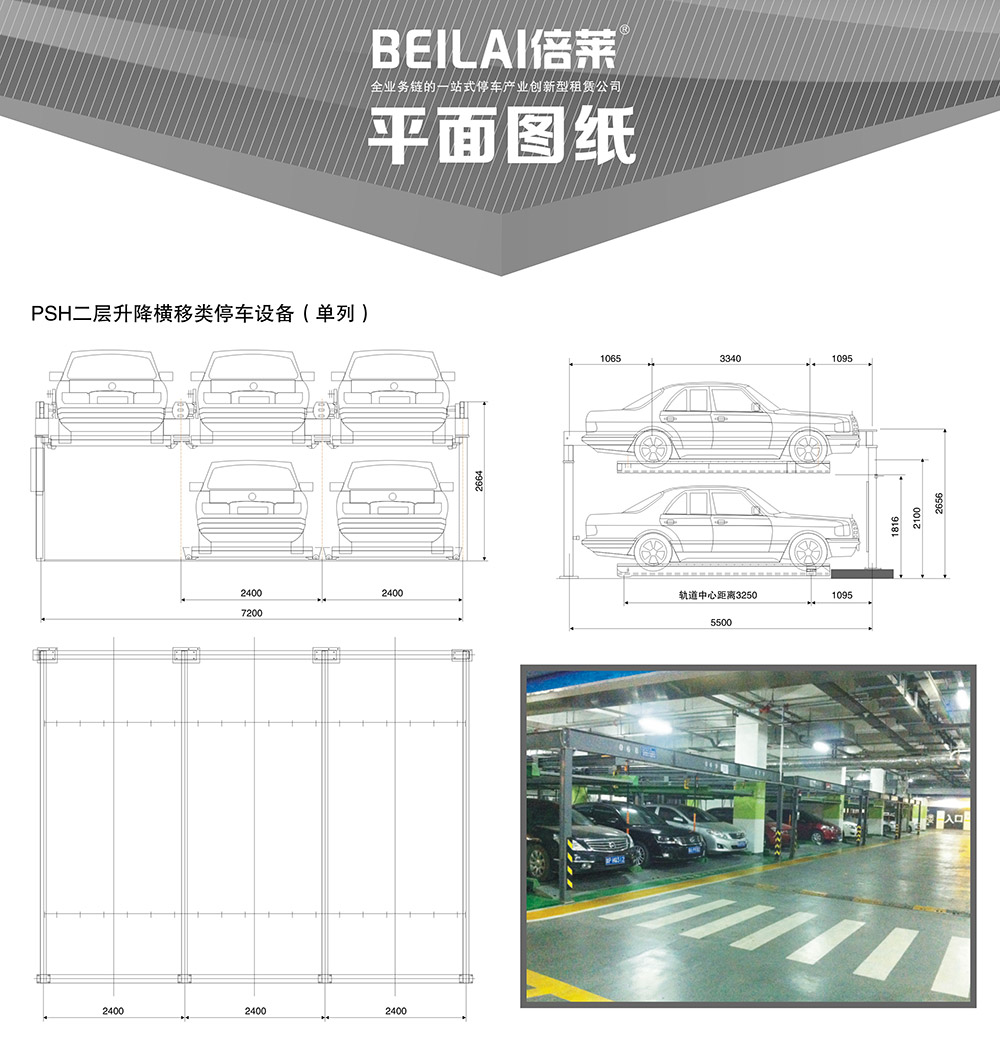 四川成都单列PSH2二层升降横移立体停车设备平面图纸.jpg