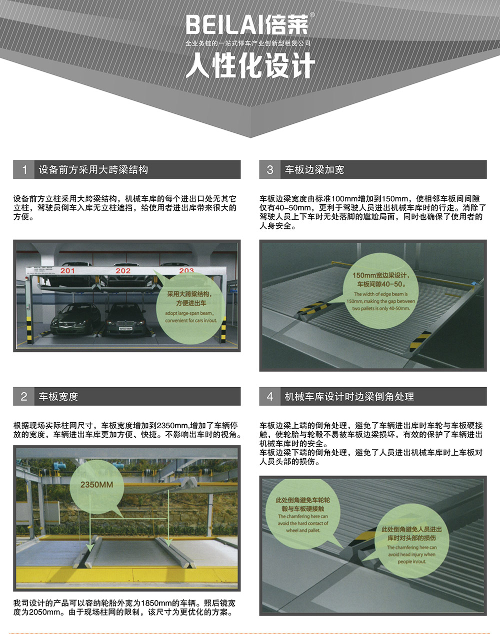四川成都重列PSH2二层升降横移立体停车设备人性化设计.jpg