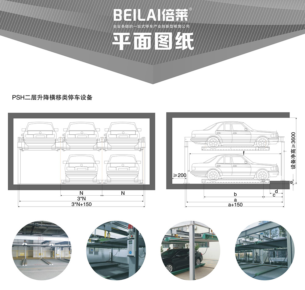 四川成都PSH2二层升降横移立体停车设备平面图纸.jpg