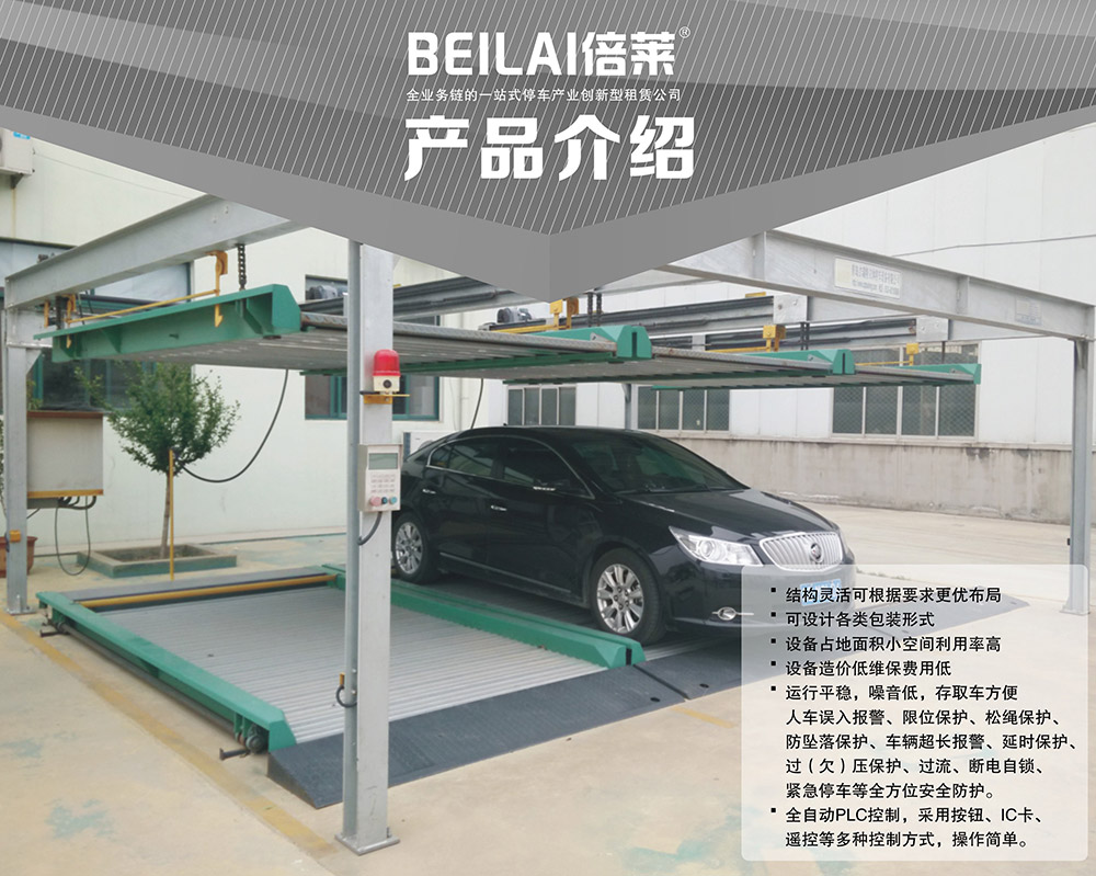 四川成都PSH2二层升降横移立体停车设备产品介绍.jpg