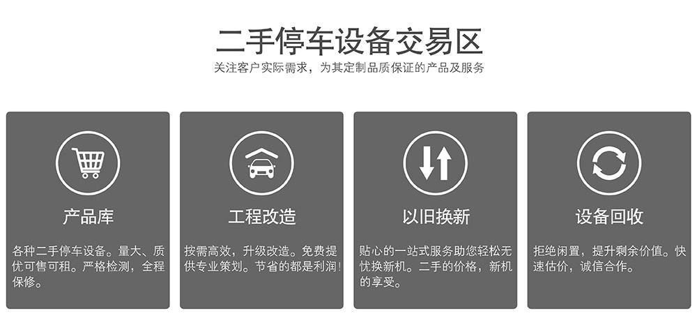 四川成都二手停车设备交易关注客户实际需求.jpg